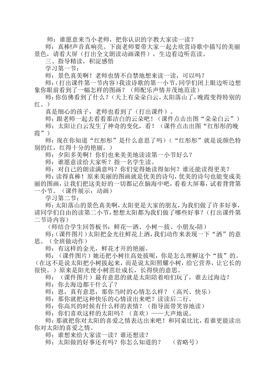 25-太阳是大家1_第2页