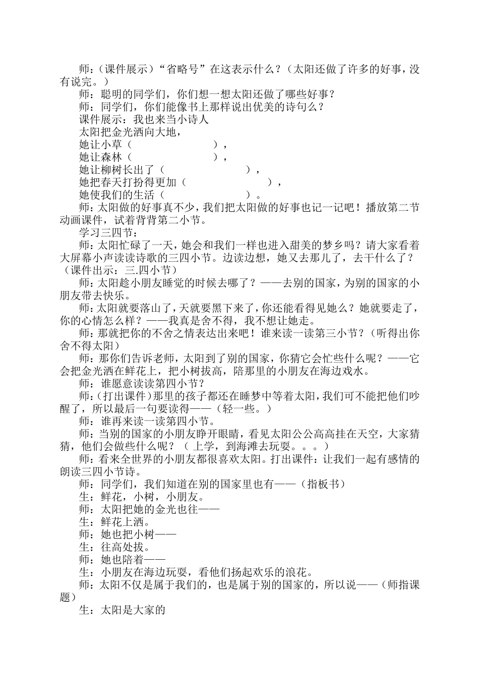 25-太阳是大家1_第3页