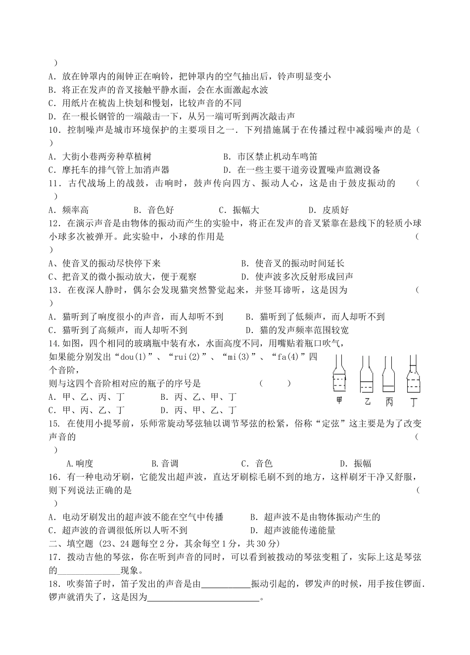 初二物理上册 第一次月考试卷 苏科版 试题_第2页