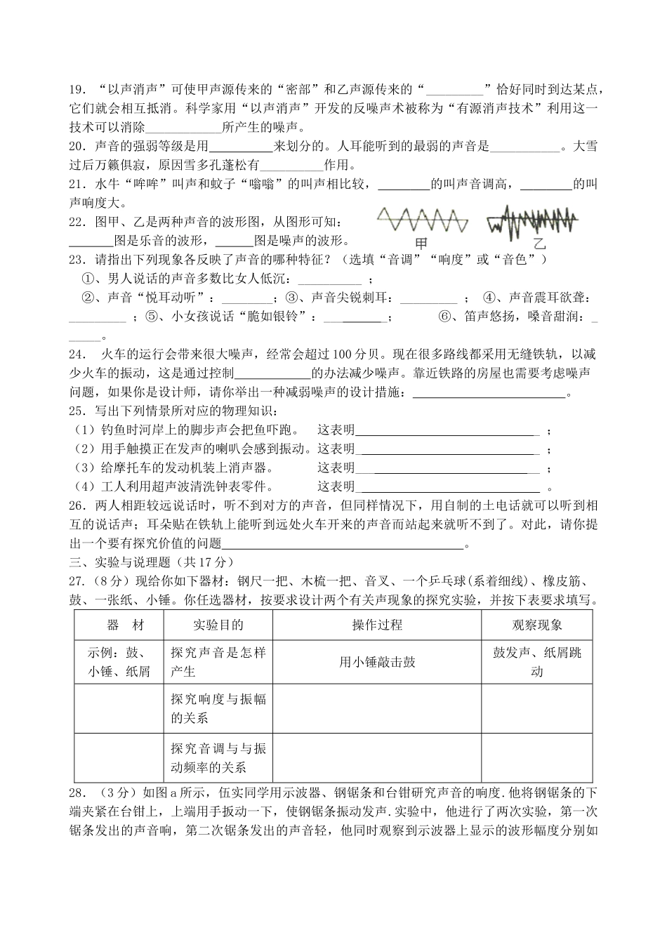 初二物理上册 第一次月考试卷 苏科版 试题_第3页