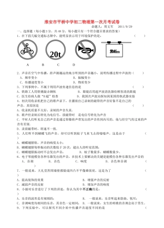 初二物理上册 第一次月考试卷 苏科版 试题