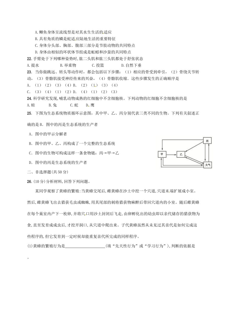 内蒙古巴彦淖尔市磴口县 八年级生物上学期期中试题(无答案) 新人教版 试题_第3页