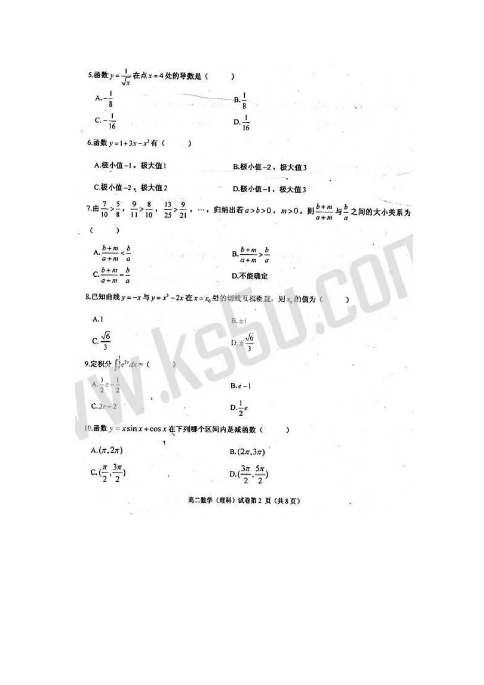 天津市河西区09-10年高二数学下学期期中考试 理 新人教版试卷_第2页