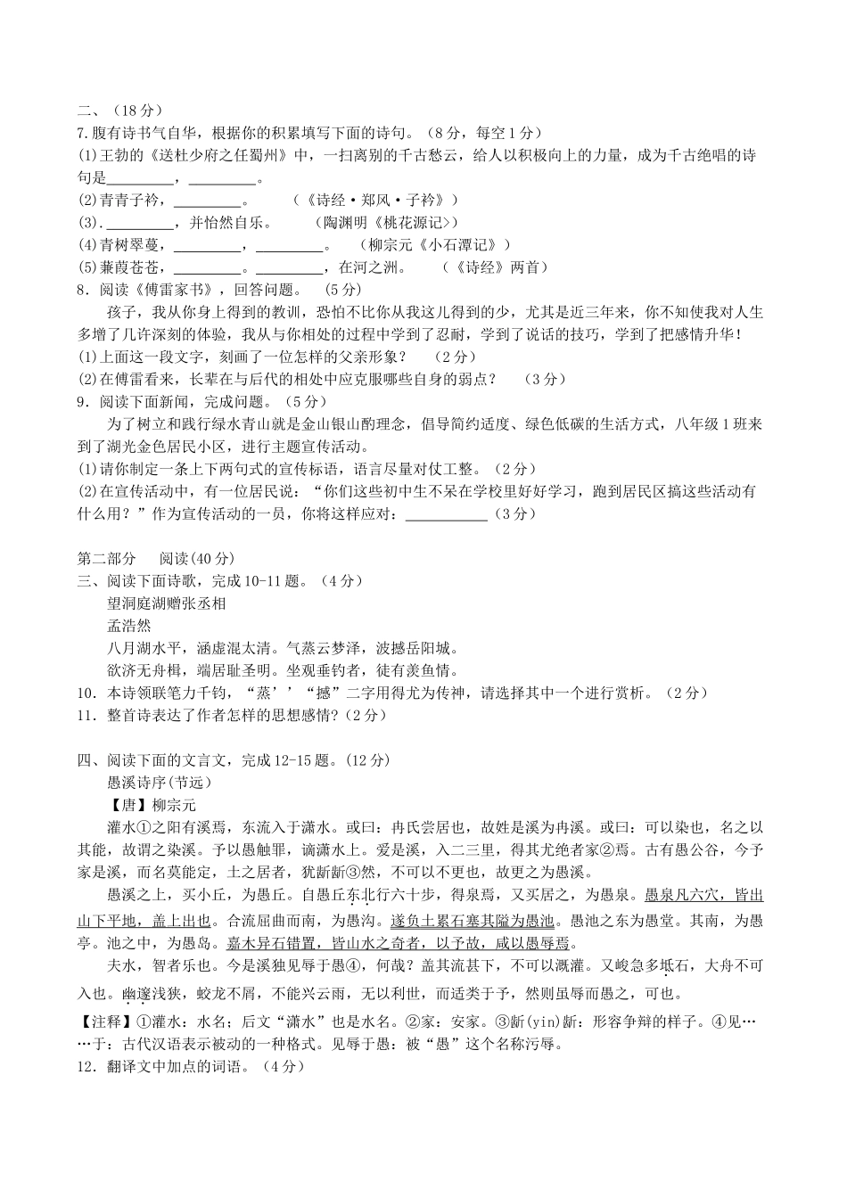 山东省高密市 八年级语文下学期期中试卷 新人教版试卷_第2页