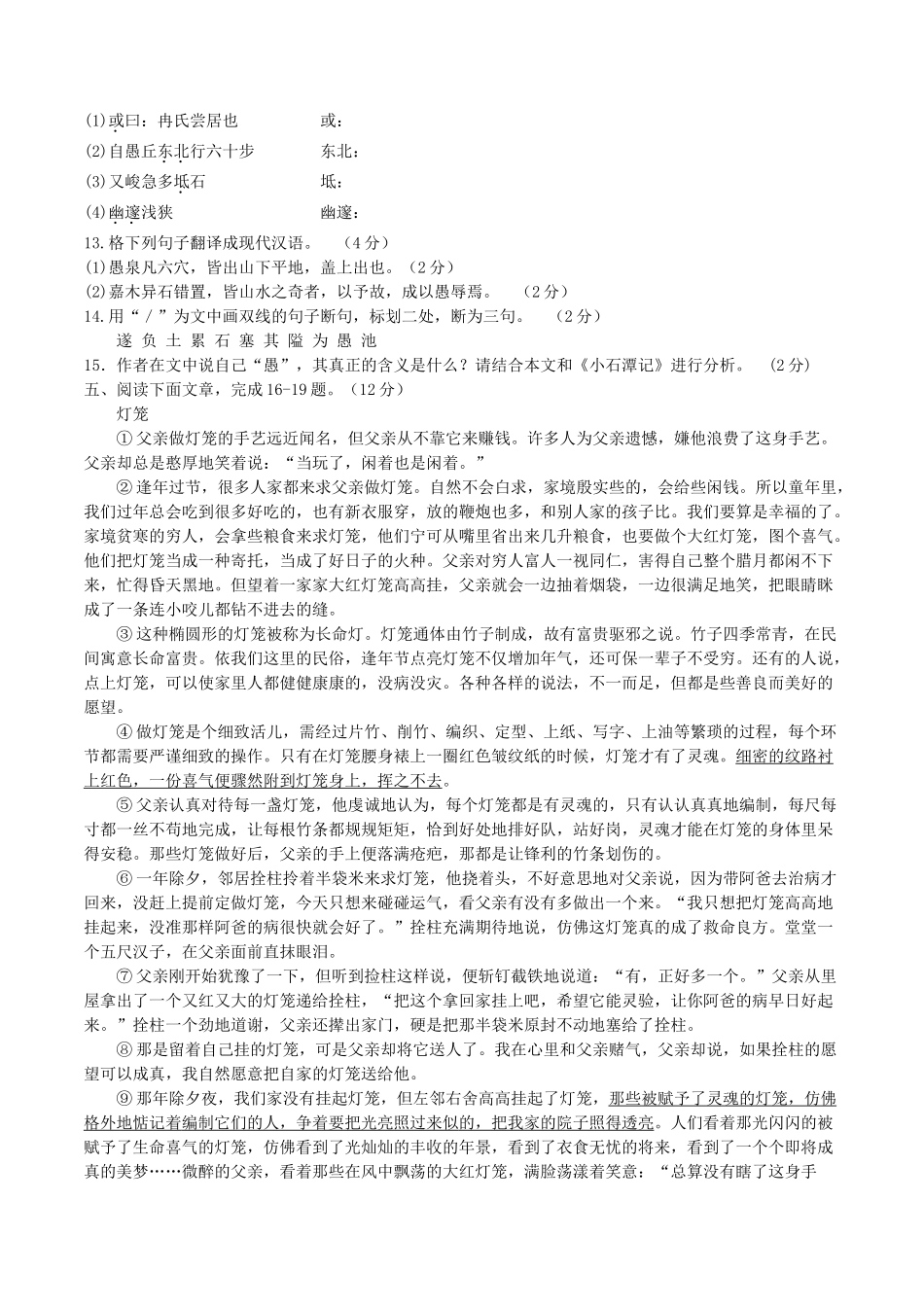 山东省高密市 八年级语文下学期期中试卷 新人教版试卷_第3页