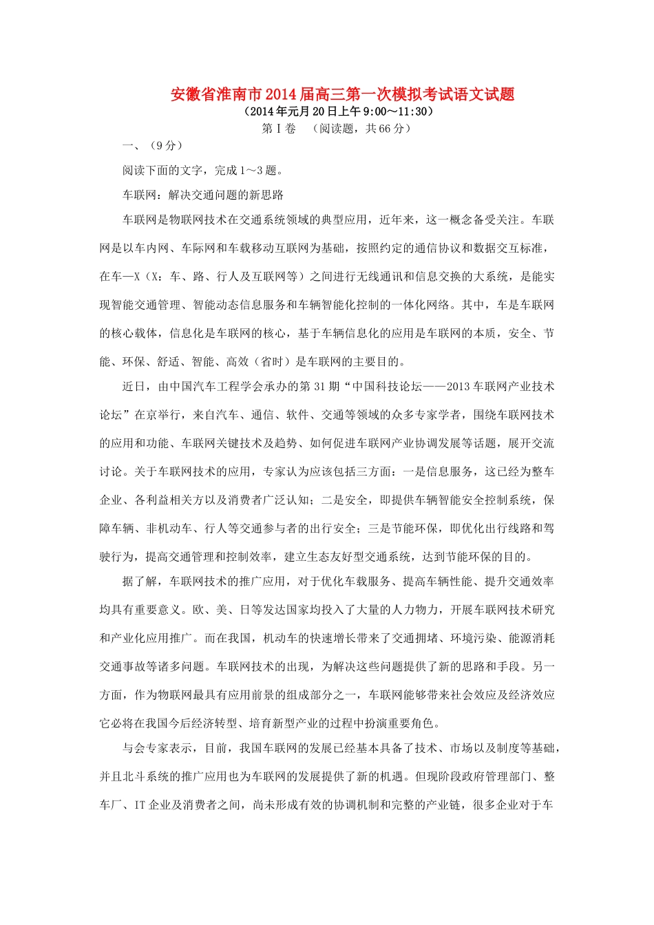 安徽省淮南市高三语文第一次模拟(期末)考试新人教版试卷_第1页