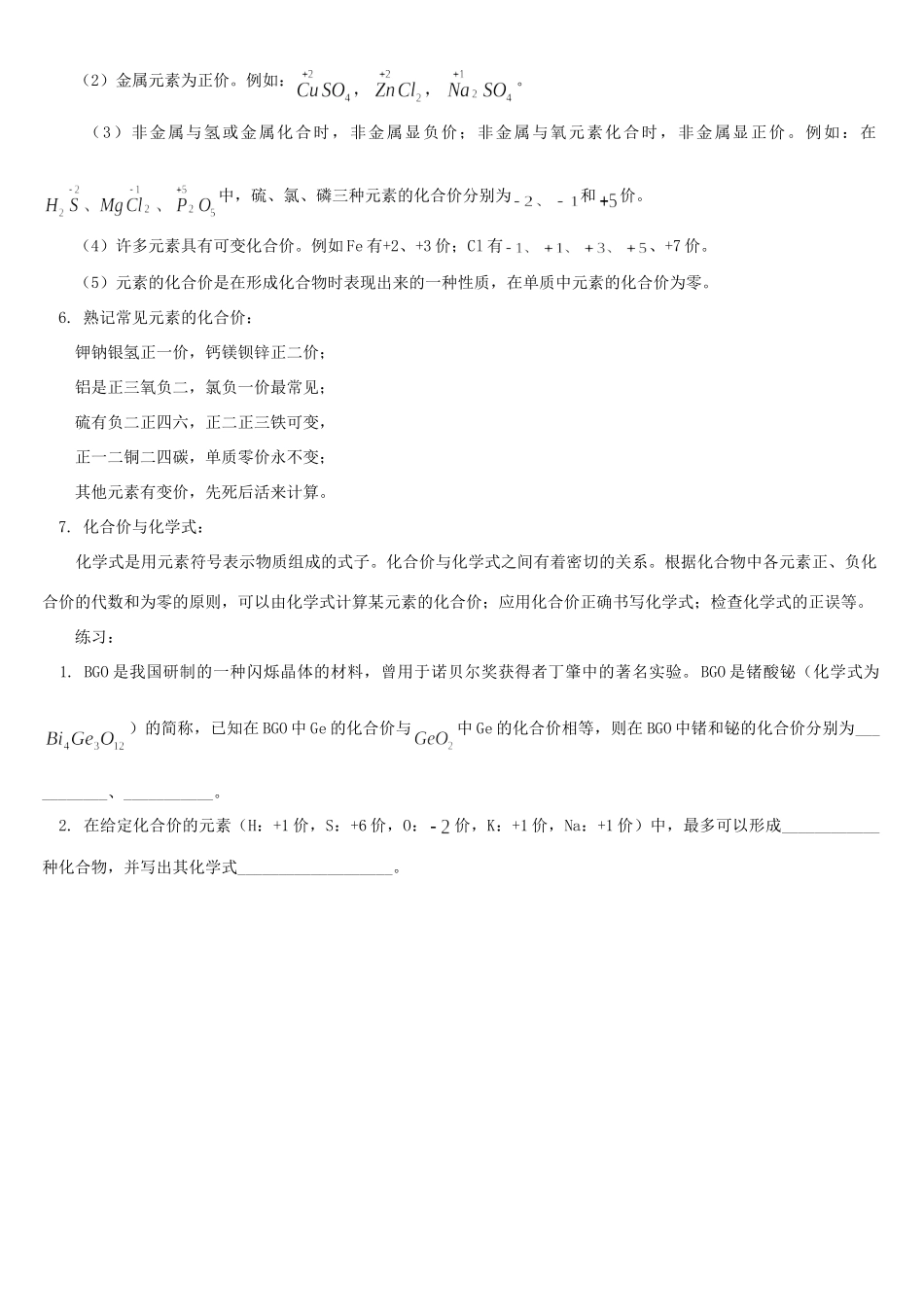 化合价 学习要点归纳 专题辅导 不分版本 试题_第2页