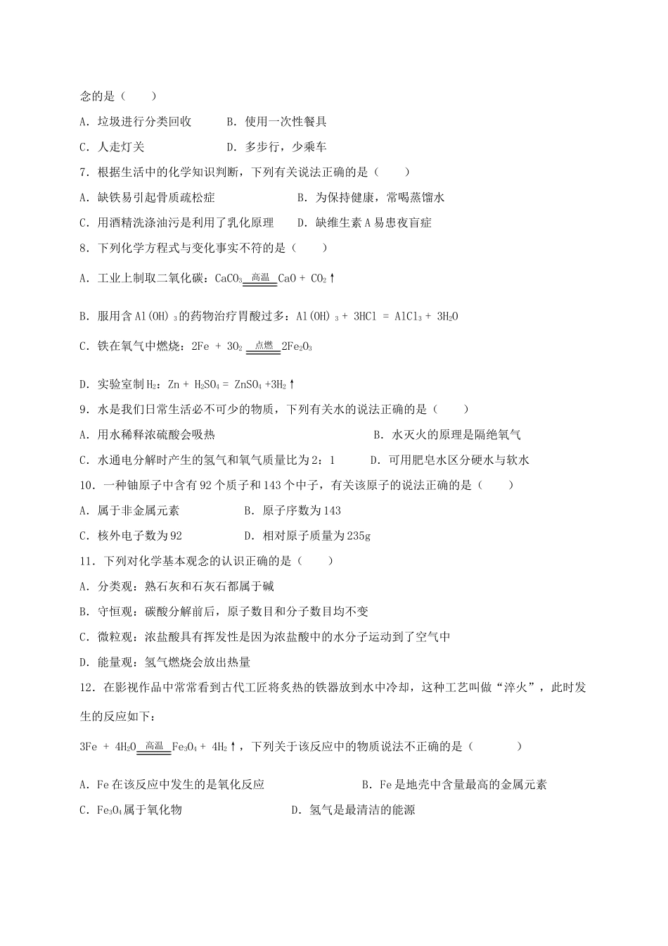 九年级化学下学期六校联考试卷 新人教版试卷_第2页