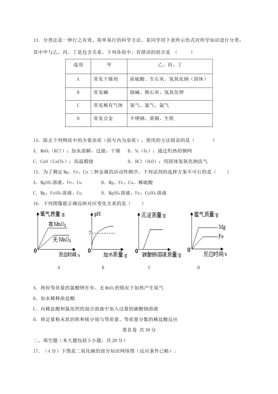九年级化学下学期六校联考试卷 新人教版试卷_第3页