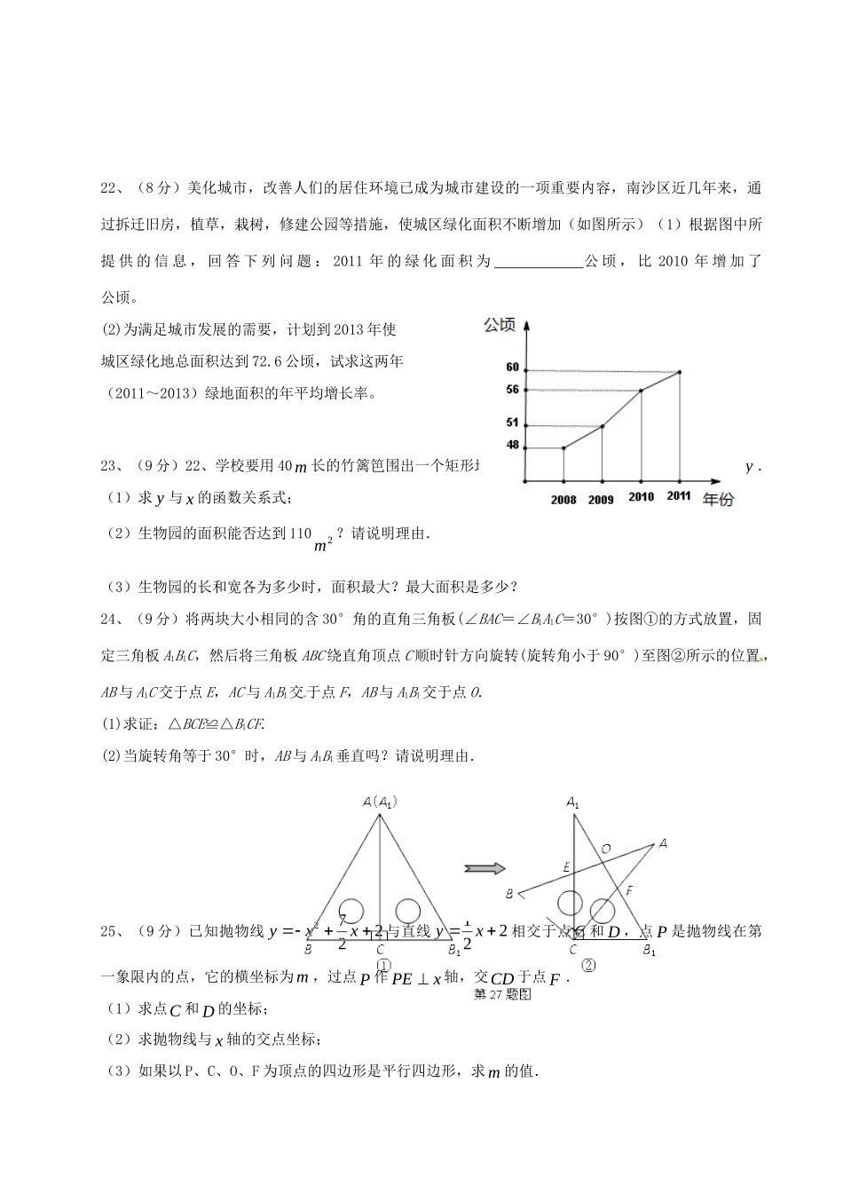九年级数学上学期期中质量检测试卷(无答案) 新人教版试卷_第3页