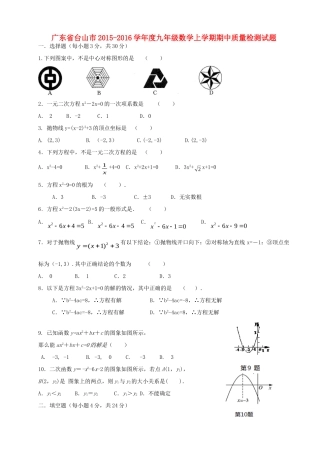 九年级数学上学期期中质量检测试卷(无答案) 新人教版试卷