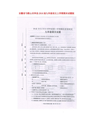 安徽省马鞍山市和县九年级语文上学期期末试卷新人教版试卷
