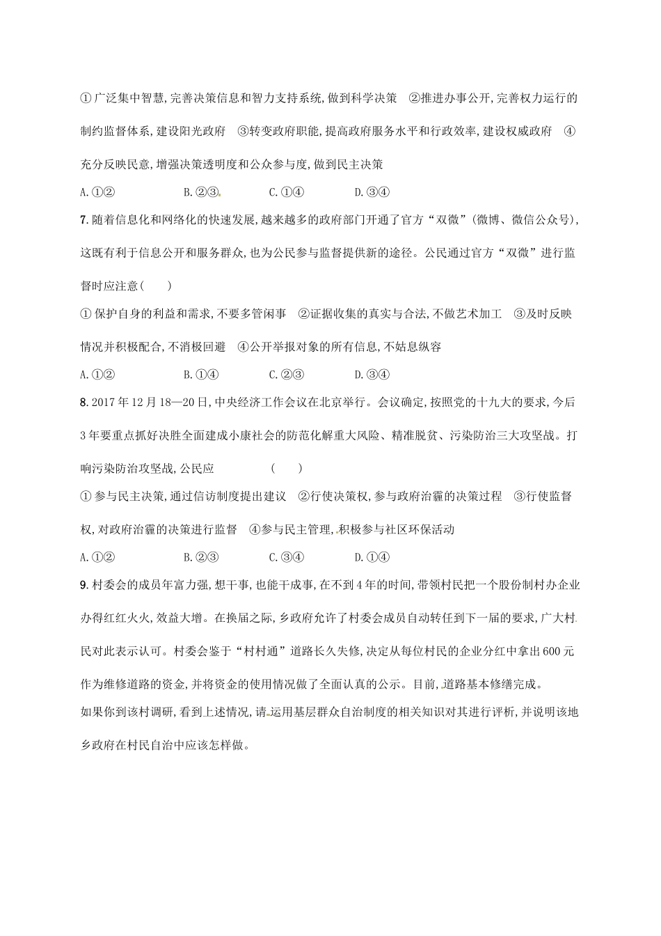 （福建专用）高考政治总复习 第一单元 公民的政治生活 课时规范练13 我国公民的政治参与 新人教版必修2-新人教版高三必修2政治试题_第3页