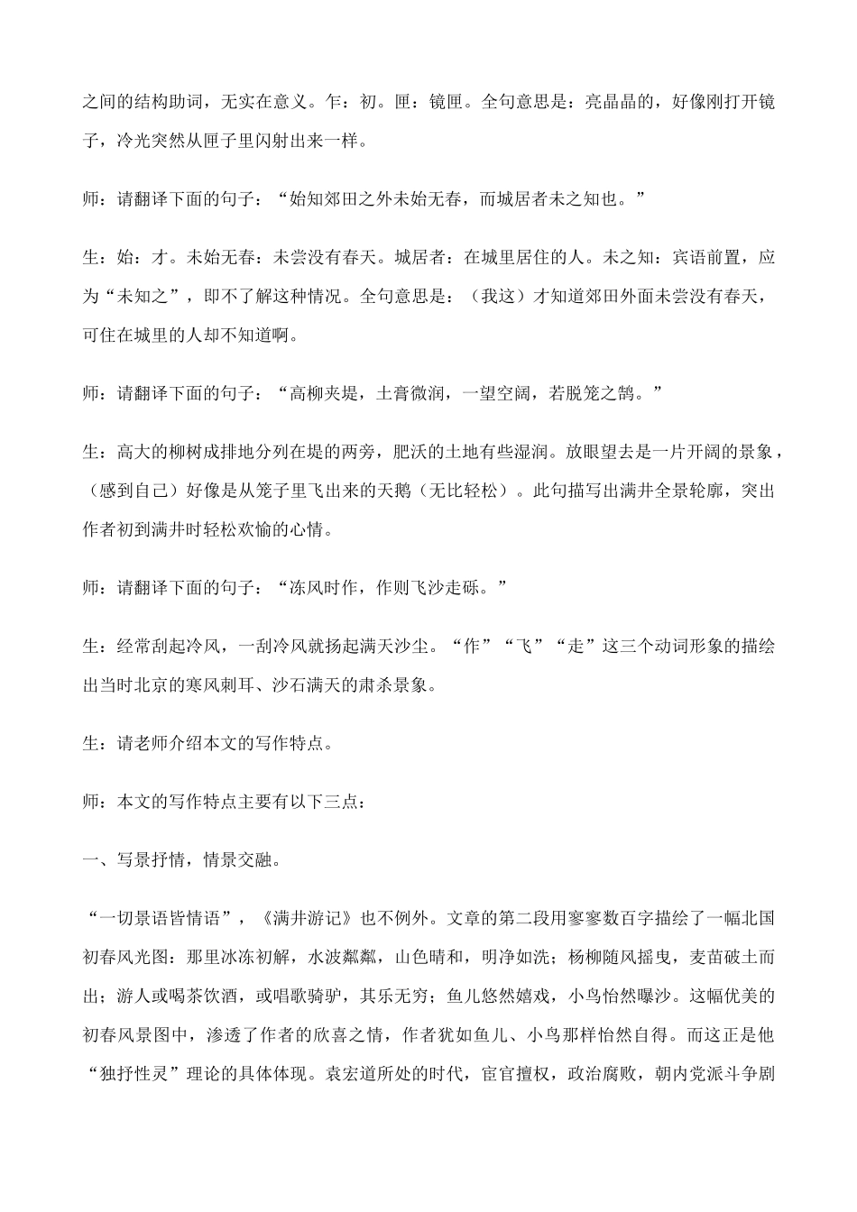 八年级语文满井游记难点解析 鲁教版 试题_第3页