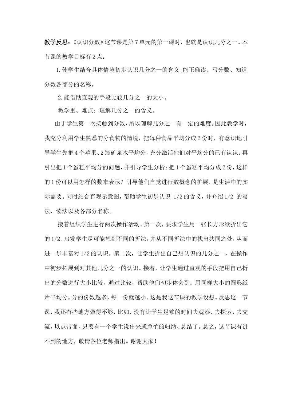 分数认识的教学反思_第1页