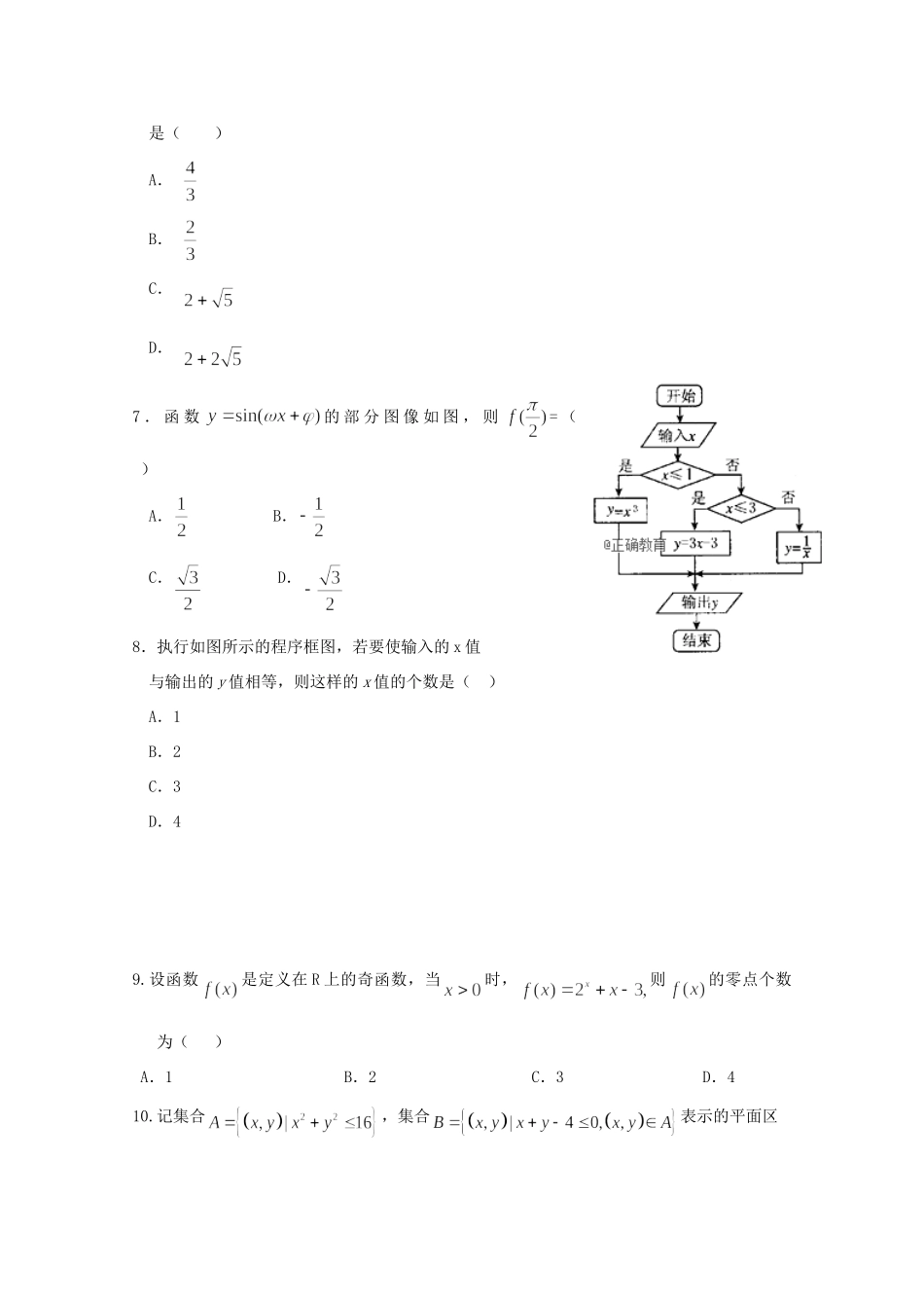 吉林省长春汽车经济技术开发区六中高三数学上学期第一次考试试卷 文试卷_第2页