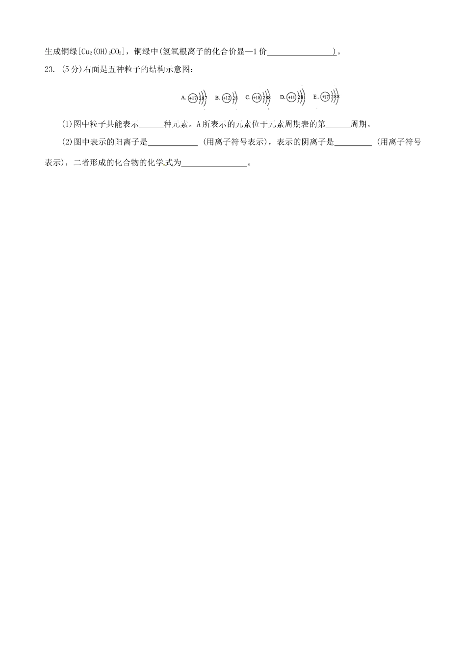 九年级化学上册 第4单元 物质构成的奥秘单元综合测试 新人教版试卷_第3页