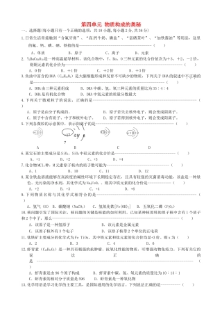九年级化学上册 第4单元 物质构成的奥秘单元综合测试 新人教版试卷
