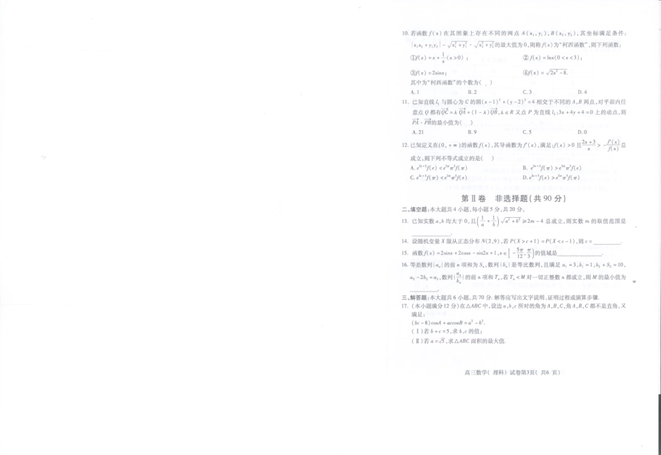 安徽省亳州市高三数学1月质量检测试卷 理(PDF，无答案)试卷_第2页