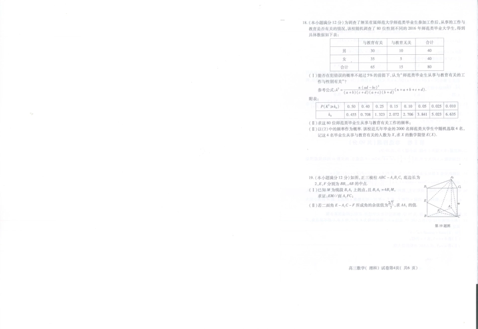 安徽省亳州市高三数学1月质量检测试卷 理(PDF，无答案)试卷_第3页
