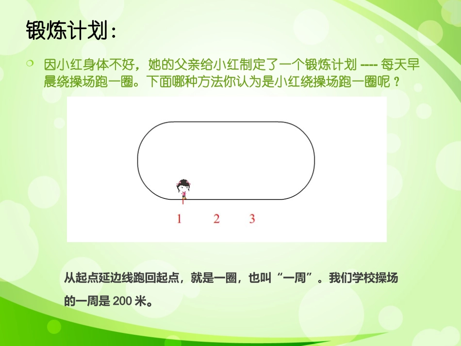 滕丽波作业认识周长_第2页