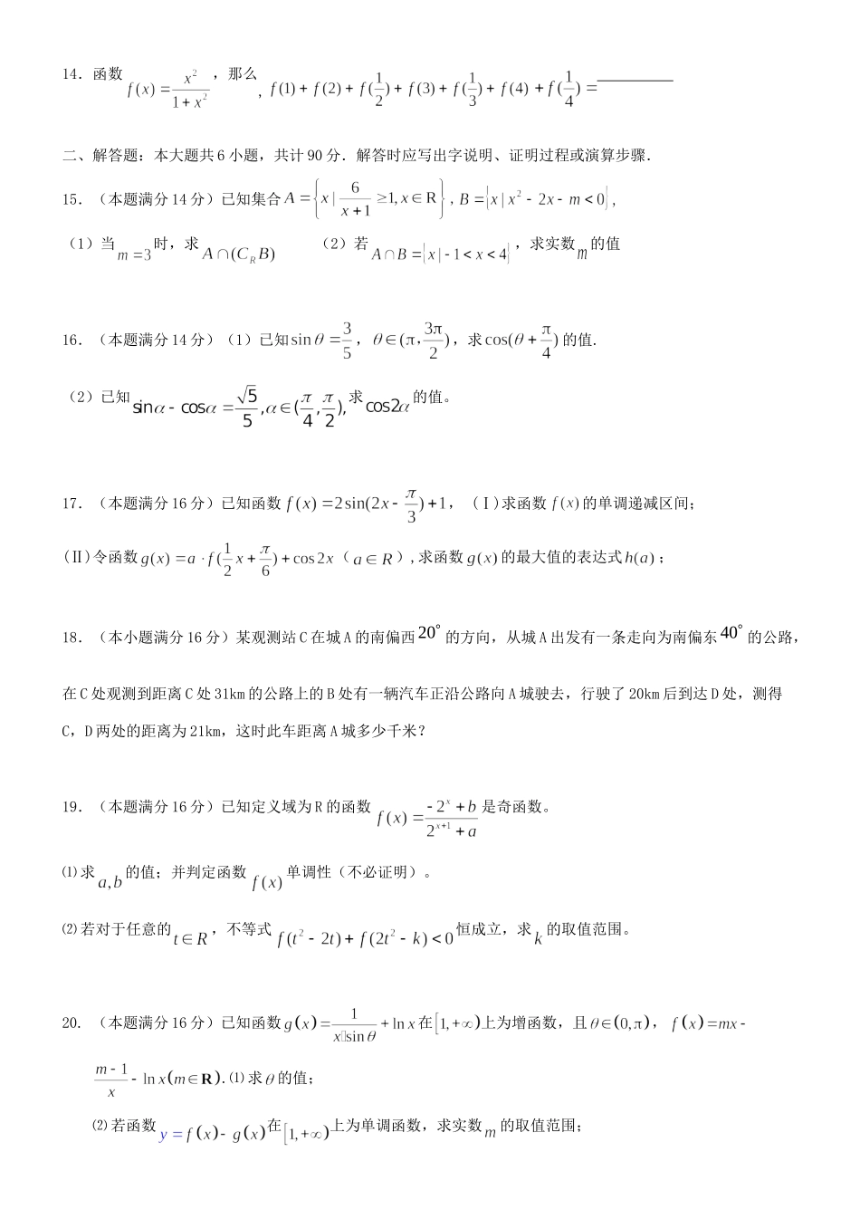 国际分校 高二数学下学期期末统考模拟试卷(1)试卷_第2页