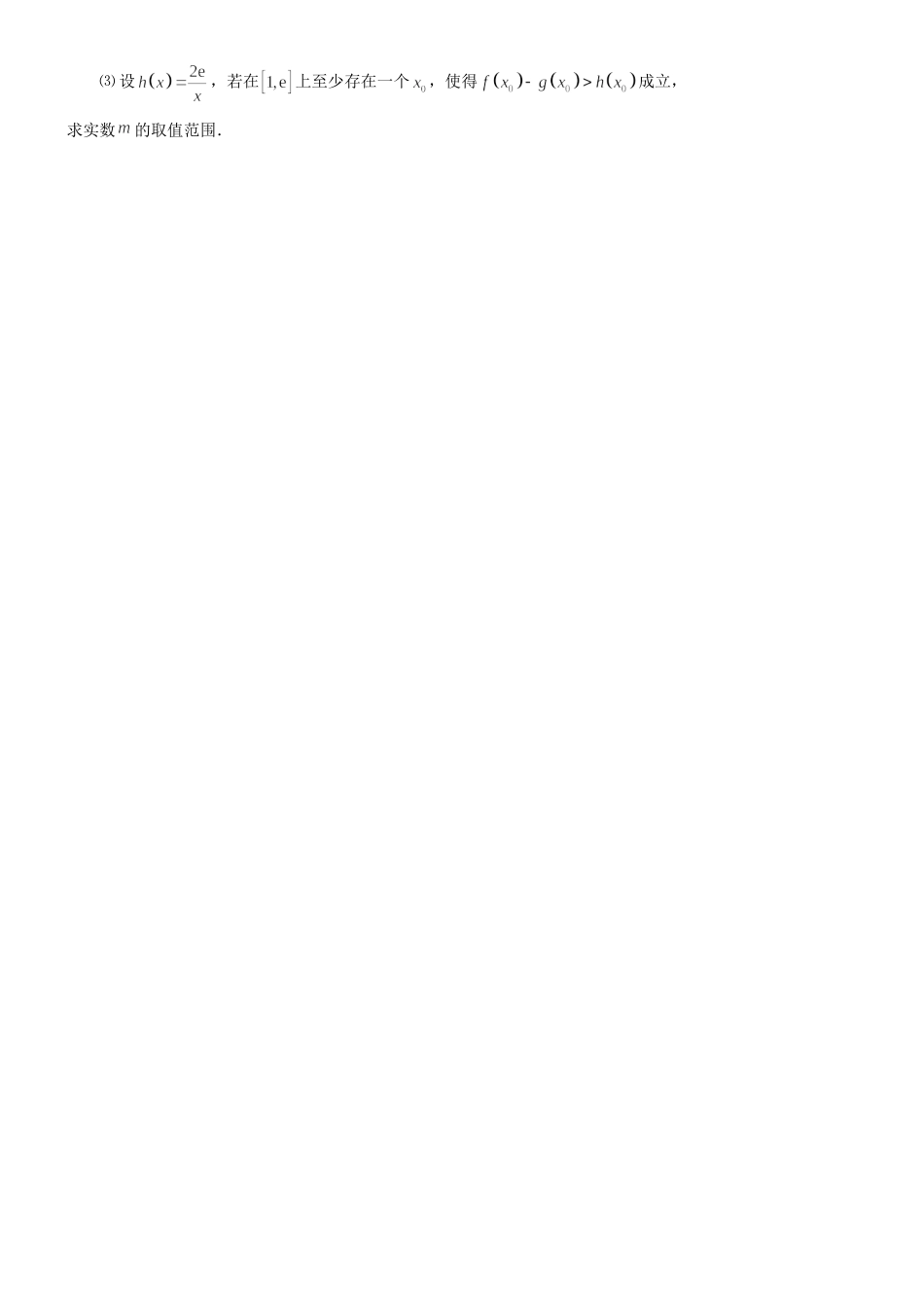 国际分校 高二数学下学期期末统考模拟试卷(1)试卷_第3页