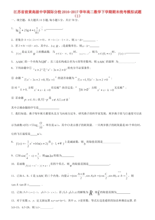 国际分校 高二数学下学期期末统考模拟试卷(1)试卷