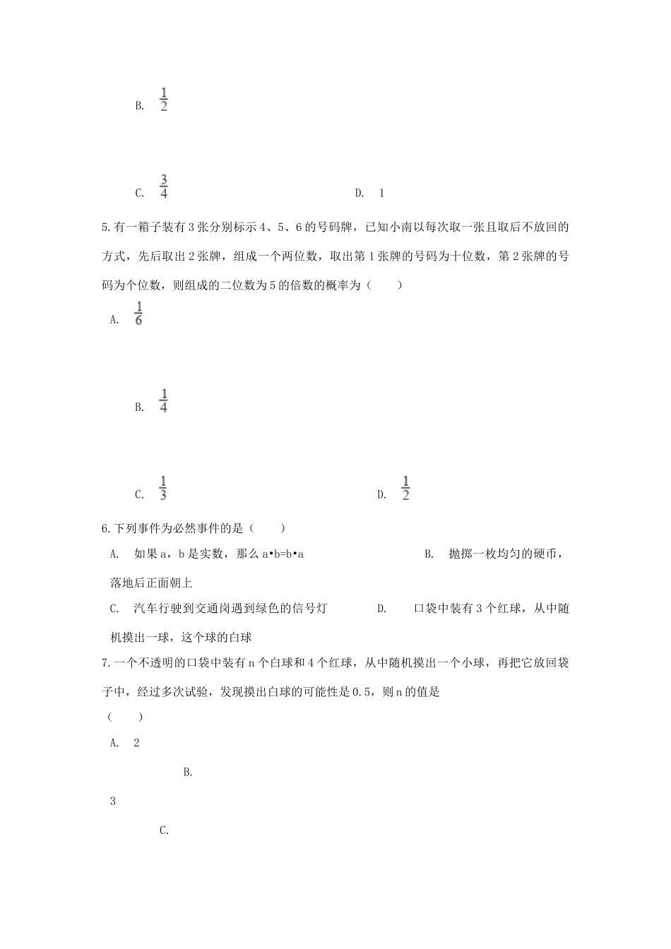 九年级数学下册 第31章随机事件的概率单元综合测试 (新版)冀教版试卷_第2页