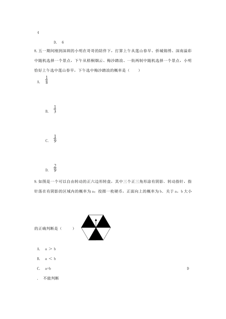 九年级数学下册 第31章随机事件的概率单元综合测试 (新版)冀教版试卷_第3页