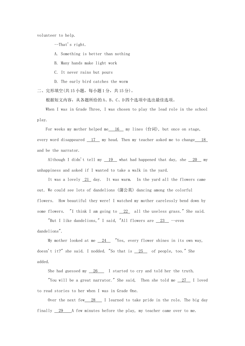 中考英语模拟试卷(二)试卷(00001)_第3页