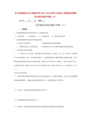 九年级政治上学期寒假作业综合提升训练(5) 人民版试卷