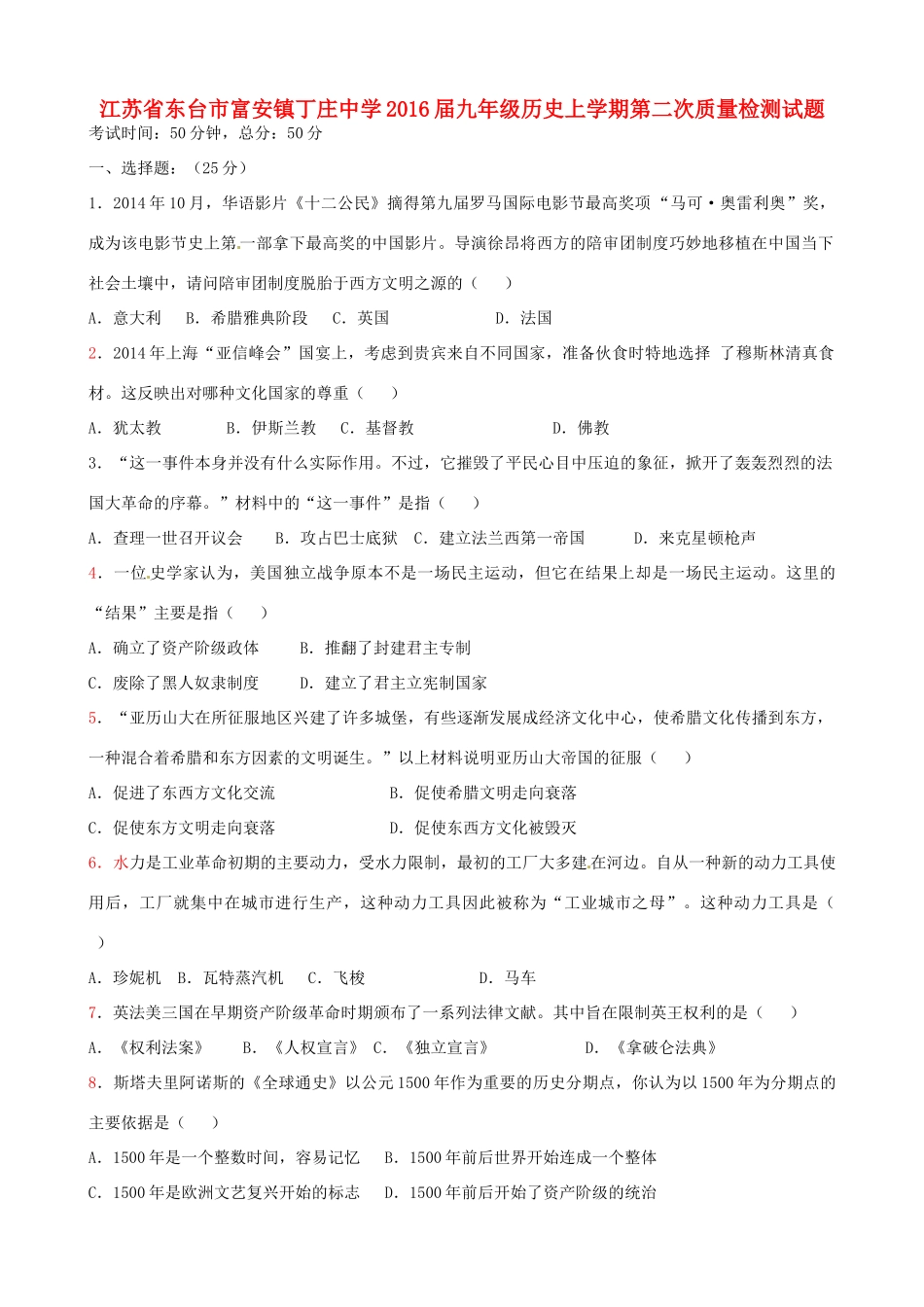 九年级历史上学期第二次质量检测试卷 新人教版试卷_第1页