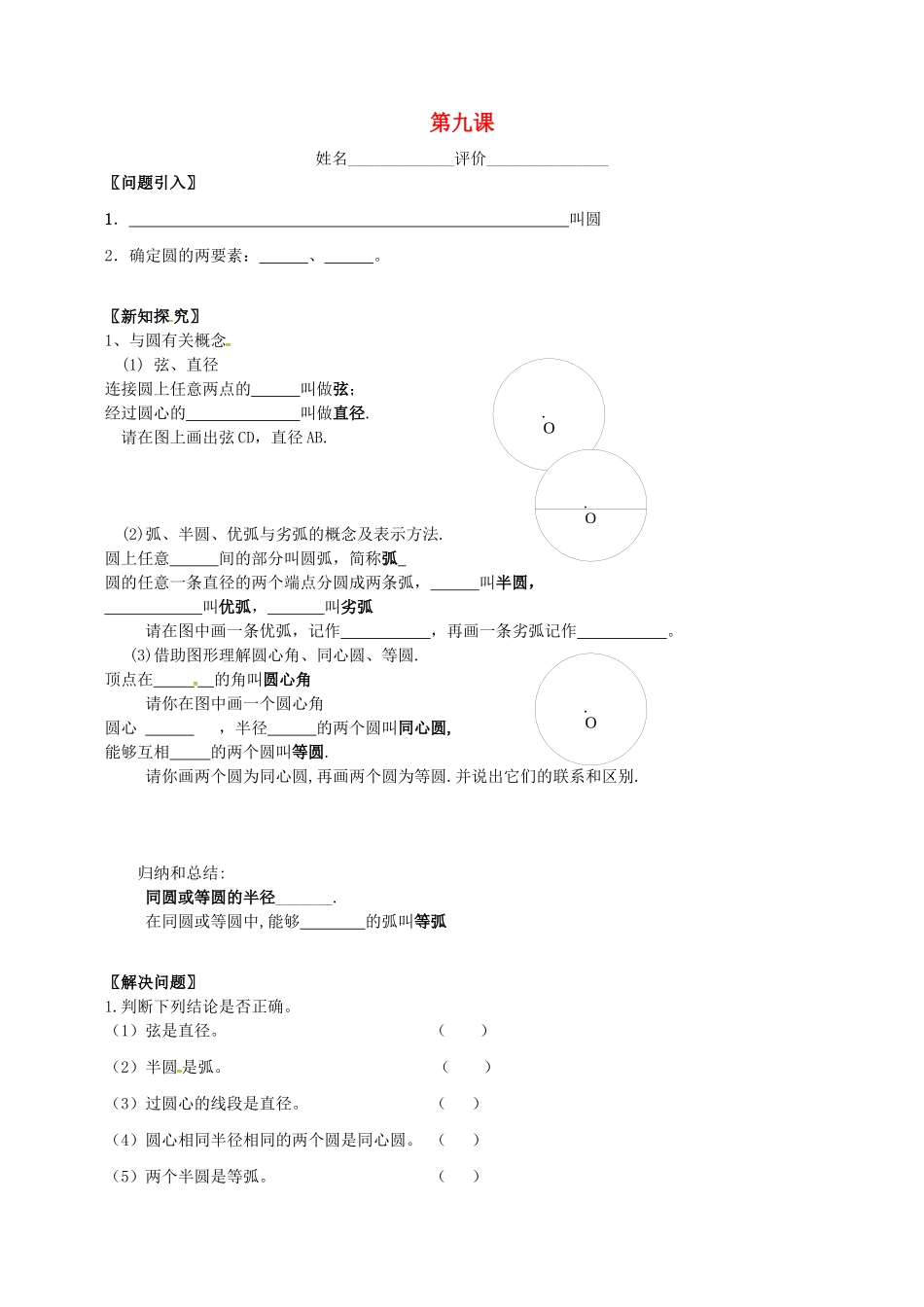 九年级数学上学期第九课暑假作业(新版)苏科版试卷_第1页