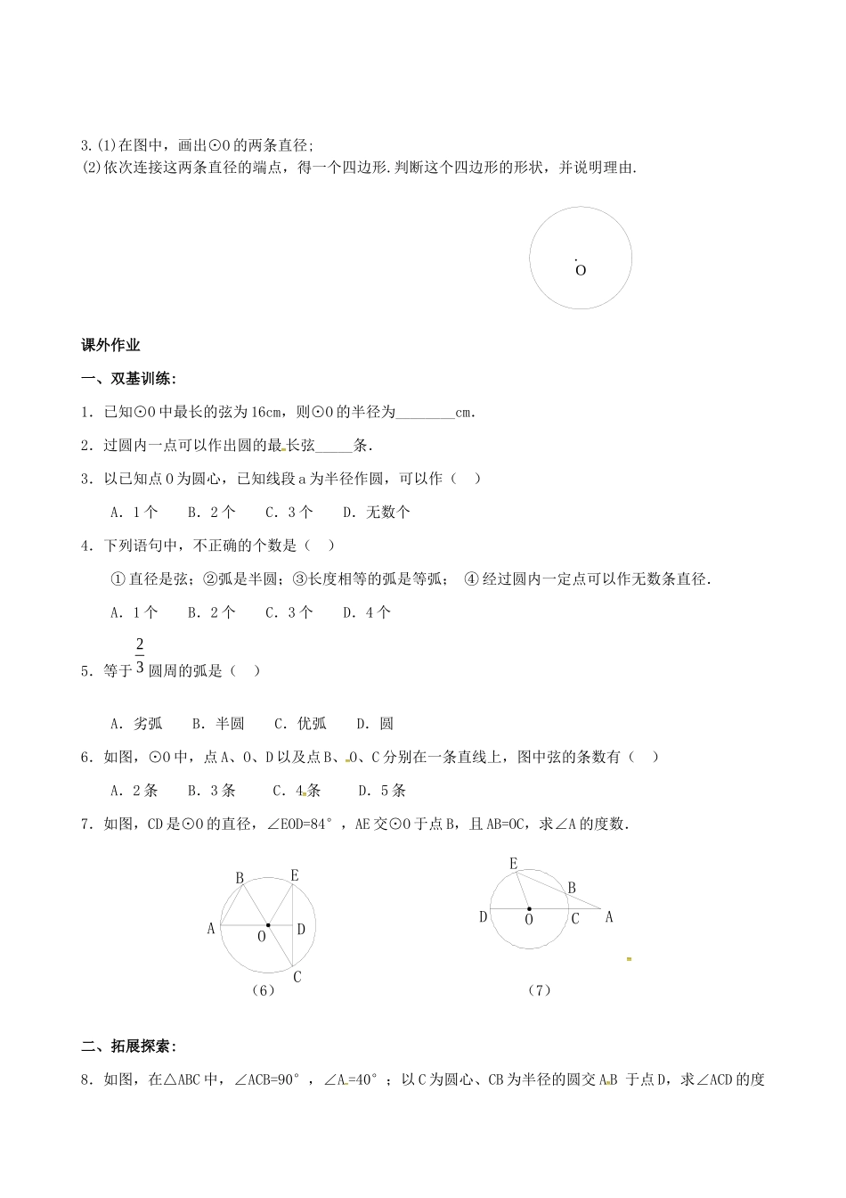 九年级数学上学期第九课暑假作业(新版)苏科版试卷_第3页