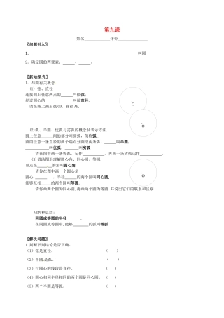 九年级数学上学期第九课暑假作业(新版)苏科版试卷