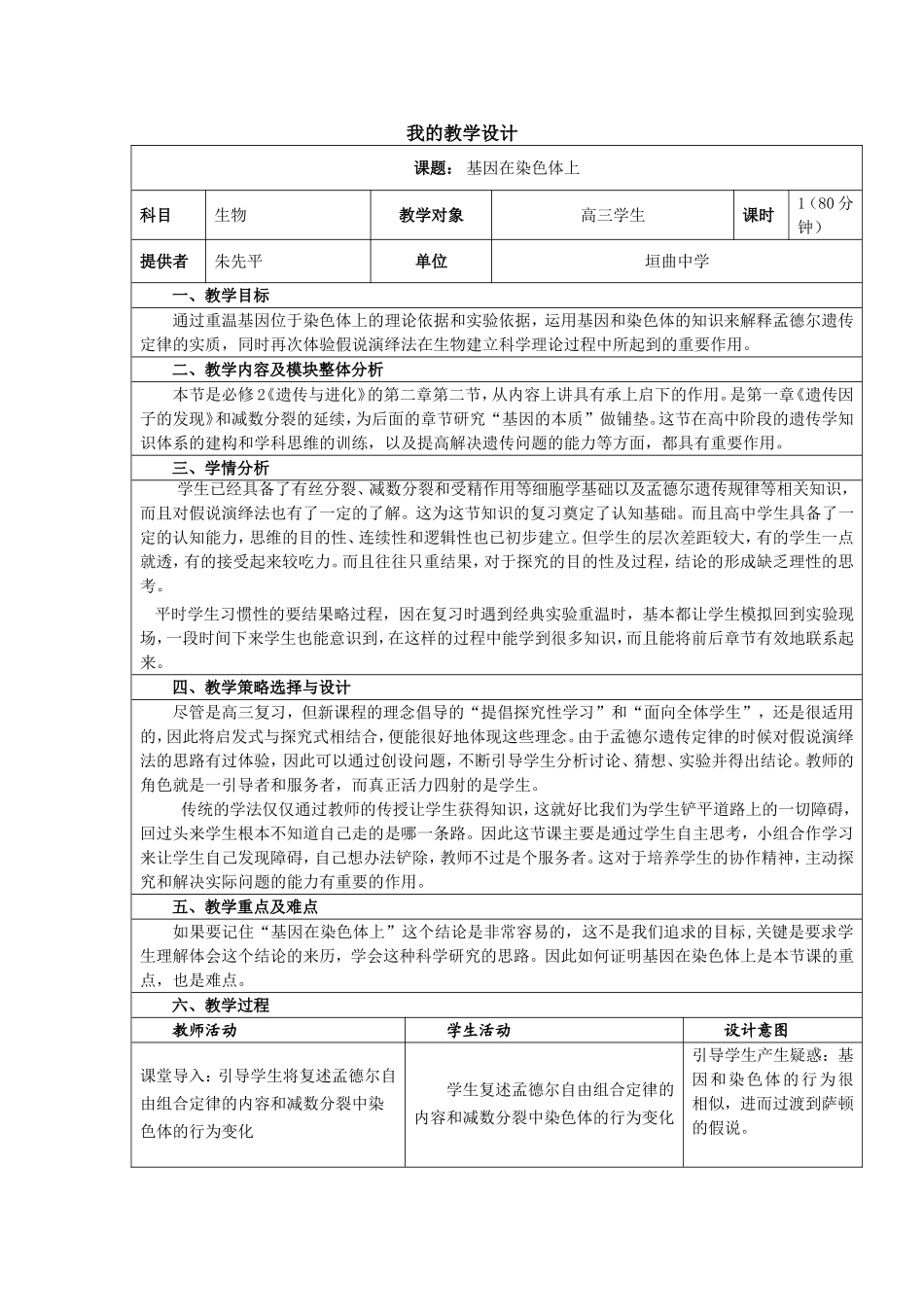 教学设计朱先平_第1页