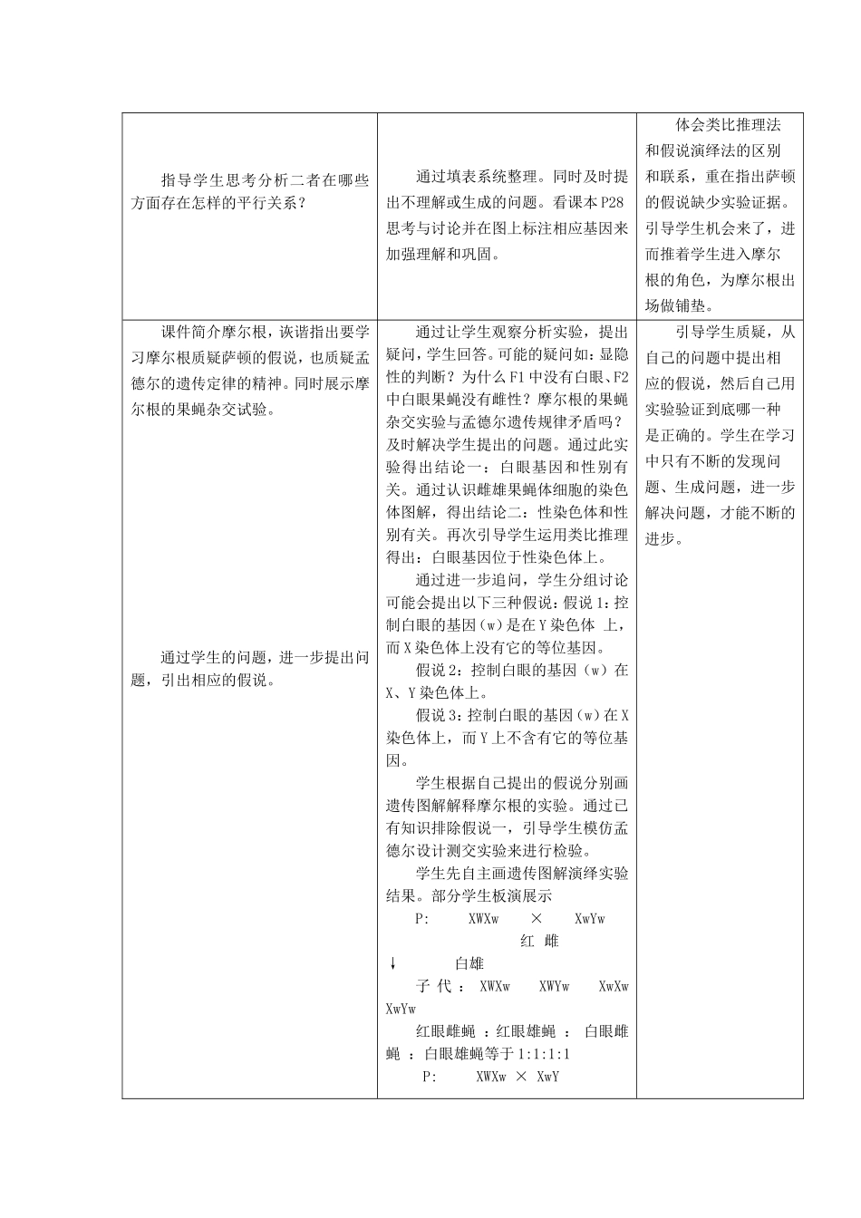 教学设计朱先平_第2页