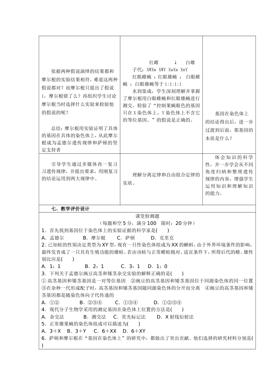 教学设计朱先平_第3页