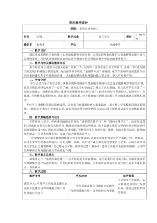 教学设计朱先平