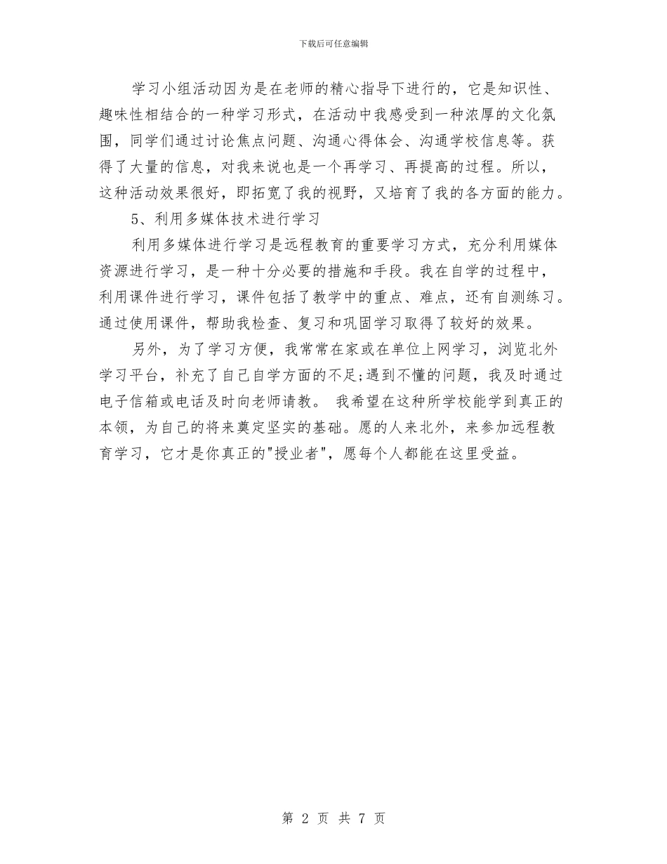 会计学习计划范文与会计学讲师工作总结汇编_第2页