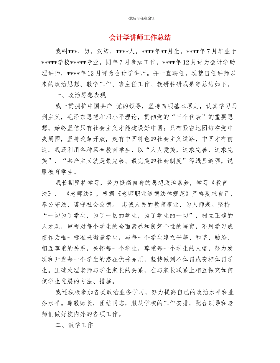 会计学习计划范文与会计学讲师工作总结汇编_第3页