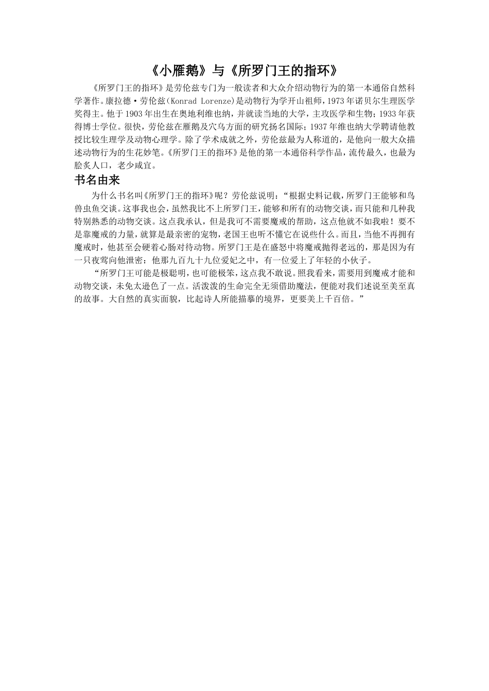 《小雁鹅》与《所罗门王的指环》_第1页