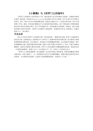 《小雁鹅》与《所罗门王的指环》
