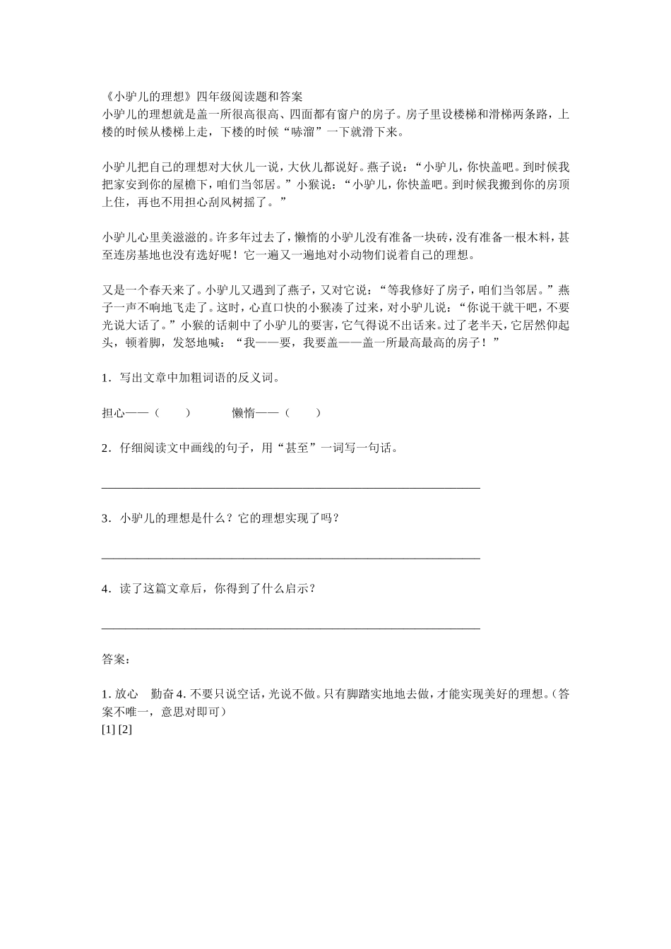 小驴儿的理想_第1页