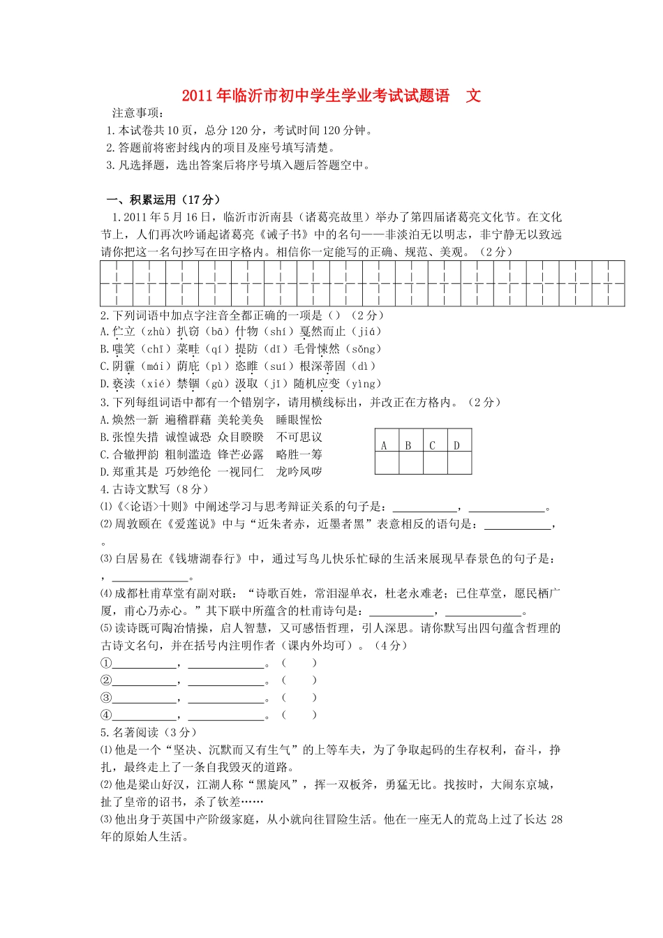 山东省临沂市中考语文真题试卷试卷(00001)_第1页