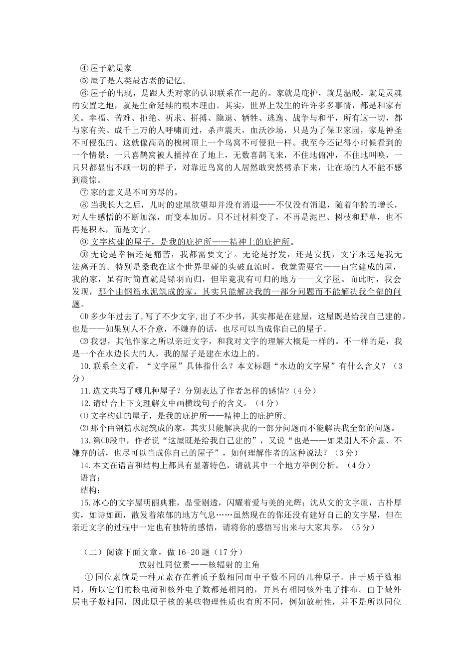 山东省临沂市中考语文真题试卷试卷(00001)_第3页