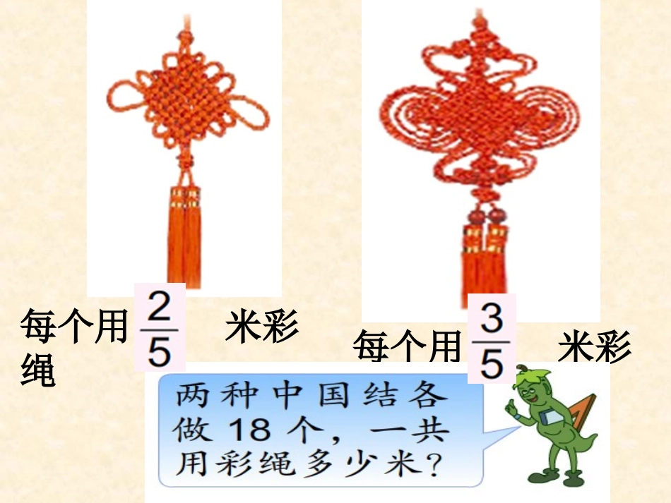 5.1分数四则混合运算_第3页