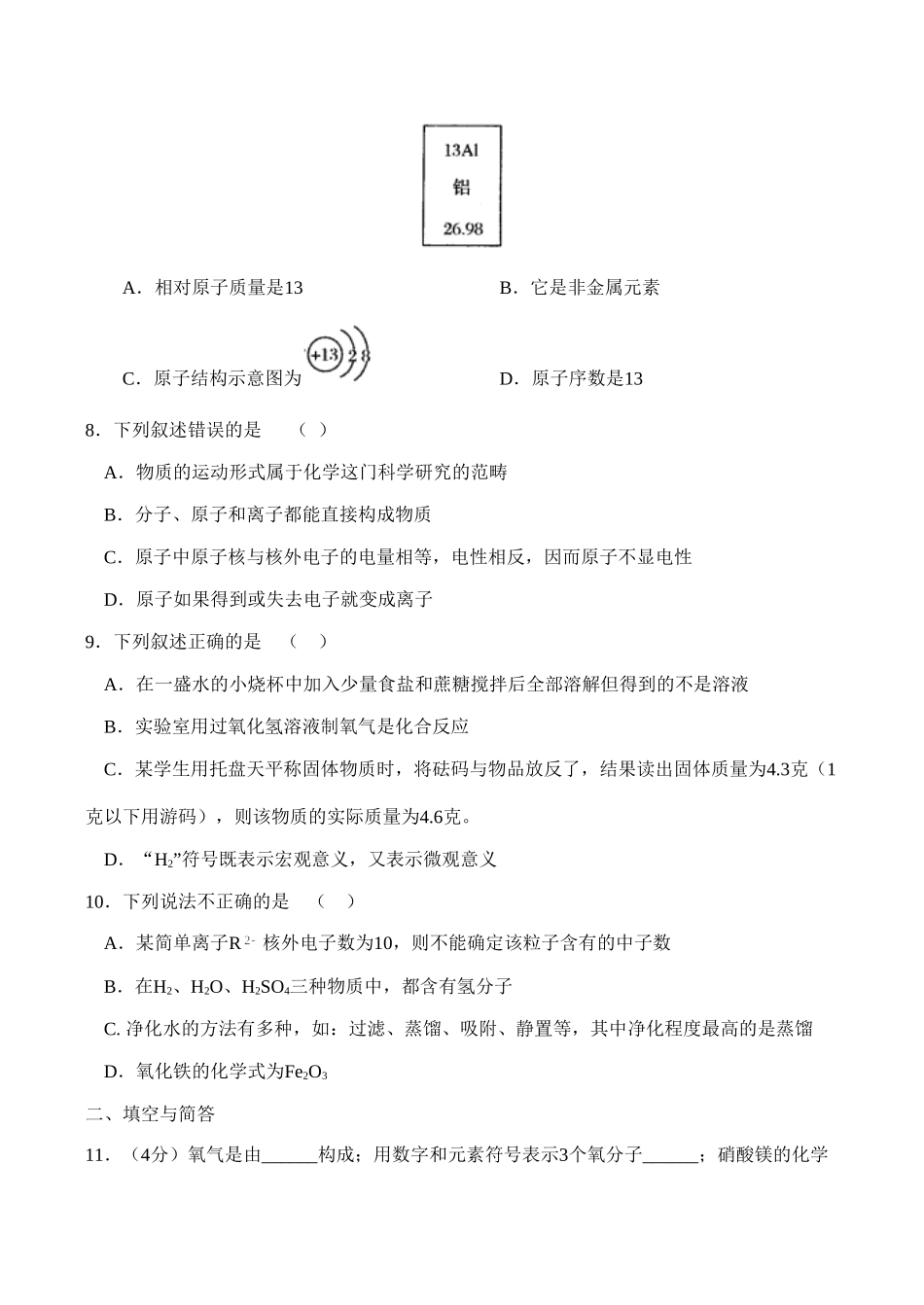 九年级化学第一学期阶段性达标测试试卷试卷_第2页