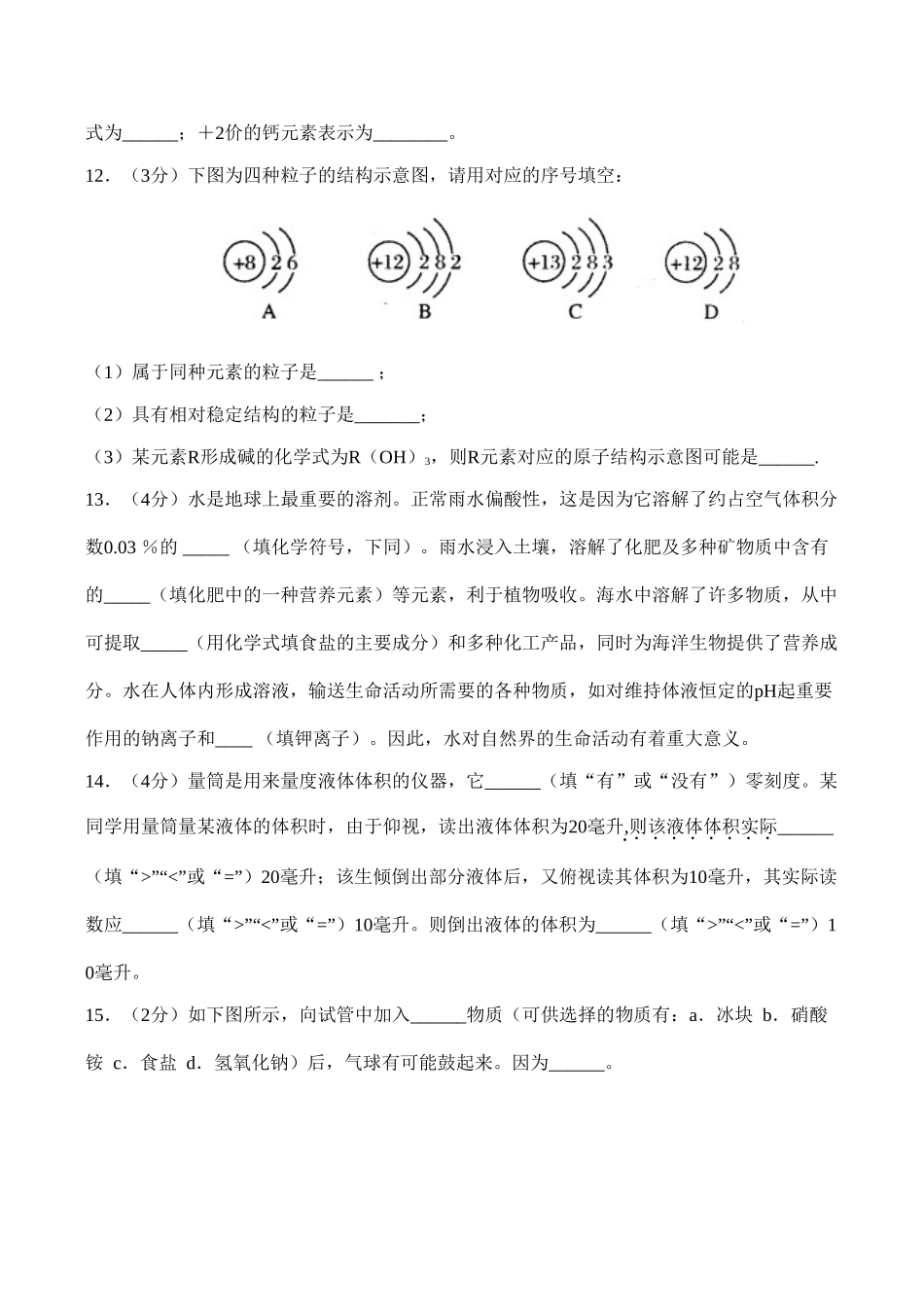 九年级化学第一学期阶段性达标测试试卷试卷_第3页